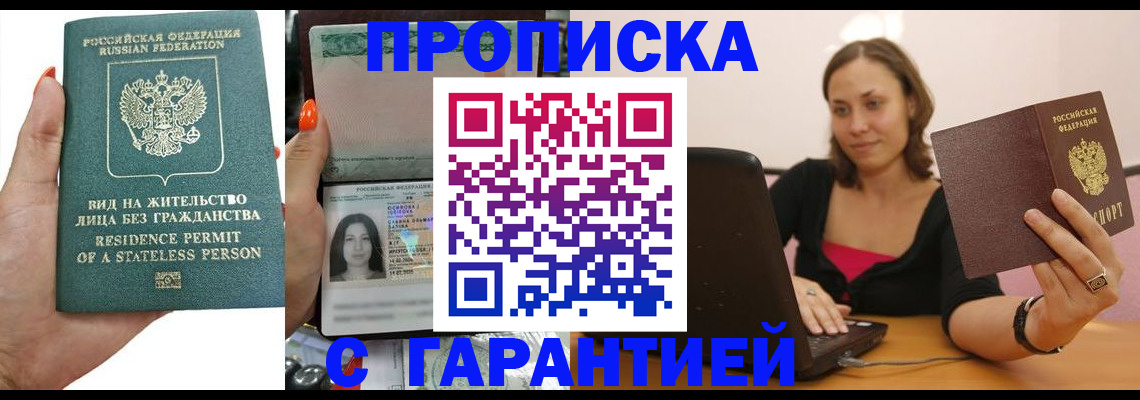 прописка гарантия в Юрюзани