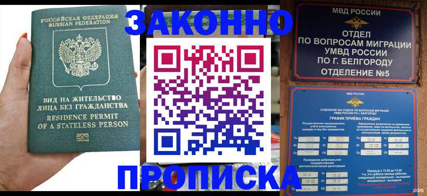 прописка для кредита в Юрюзани