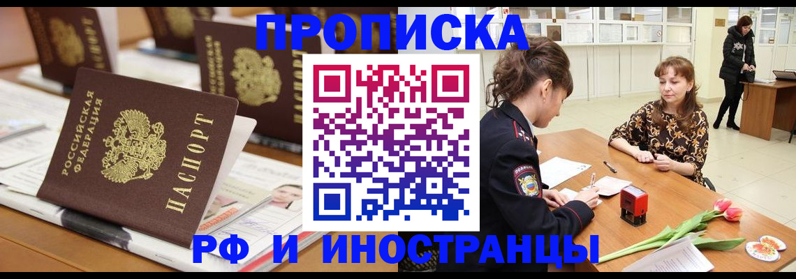 прописка 2025 в Юрюзани