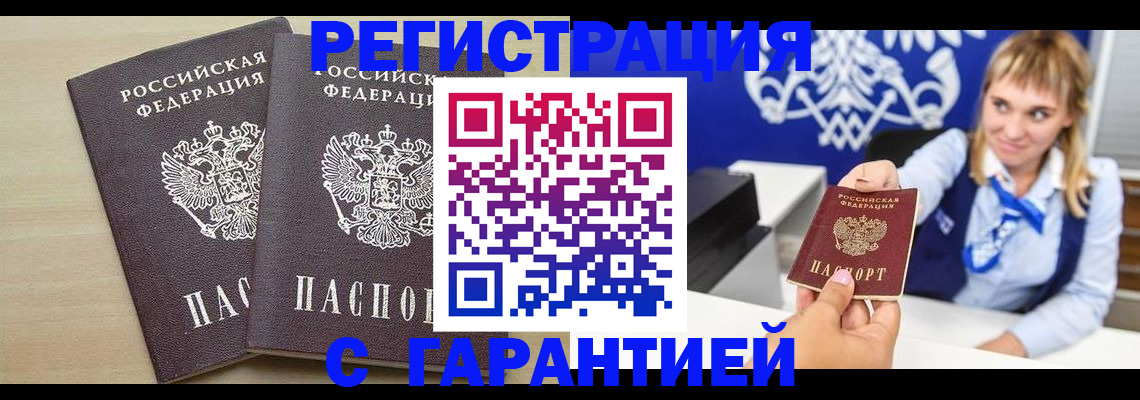 прописка иностранных граждан в Юрюзани